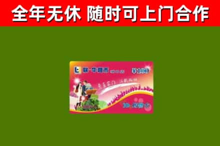 琼海烟酒回收超市卡.jpg